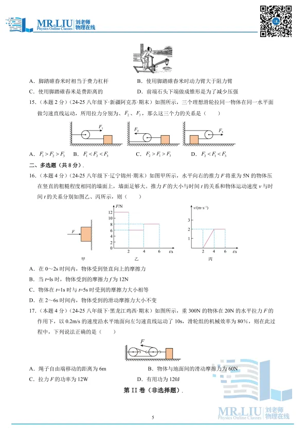 八年级下学期物理期末真题重组卷(人教版)-第5张图片-四季读书网