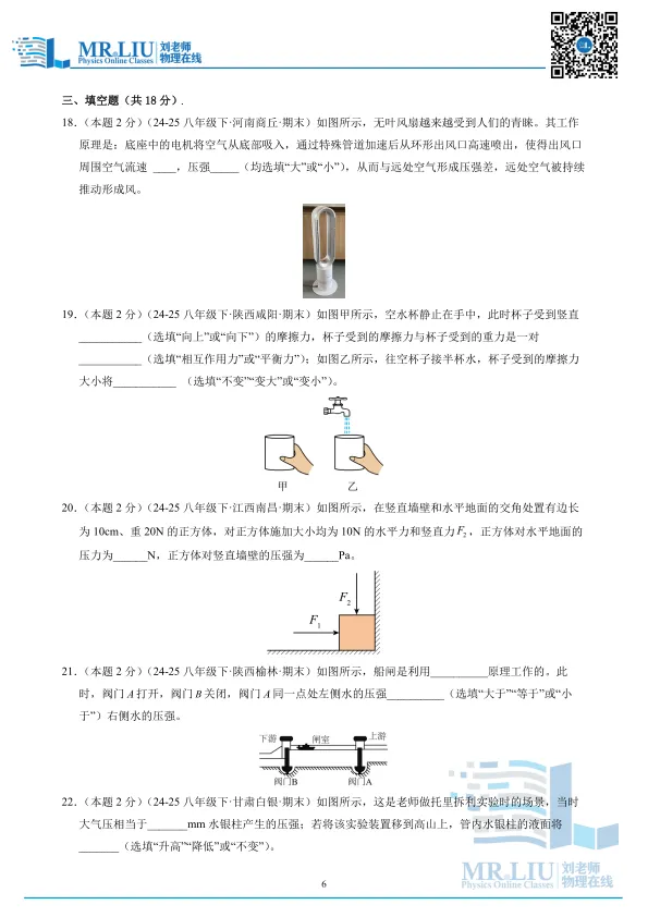 八年级下学期物理期末真题重组卷(人教版)-第6张图片-四季读书网