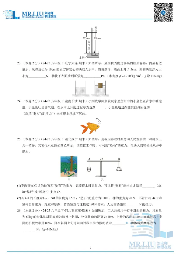 八年级下学期物理期末真题重组卷(人教版)-第7张图片-四季读书网