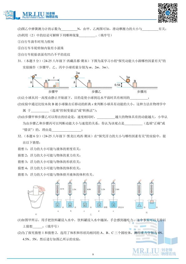 八年级下学期物理期末真题重组卷(人教版)-第9张图片-四季读书网