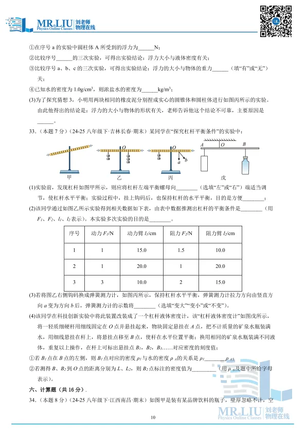 八年级下学期物理期末真题重组卷(人教版)-第10张图片-四季读书网