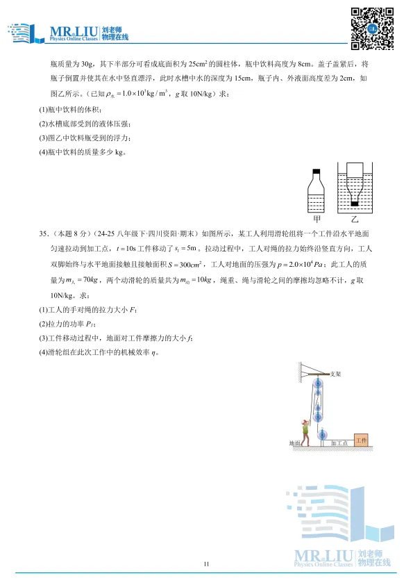 八年级下学期物理期末真题重组卷(人教版)-第11张图片-四季读书网