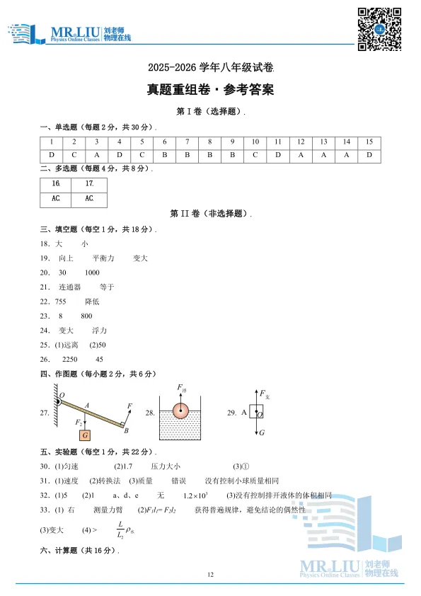 八年级下学期物理期末真题重组卷(人教版)-第12张图片-四季读书网