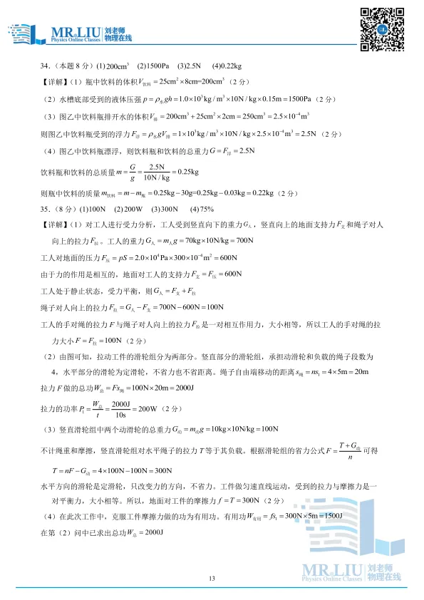 八年级下学期物理期末真题重组卷(人教版)-第13张图片-四季读书网