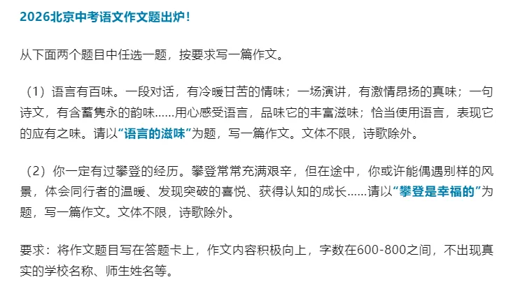 从北京中考作文看语文学习:孩子写不出好作文,不是素材少,而是感受太浅-第2张图片-四季读书网
