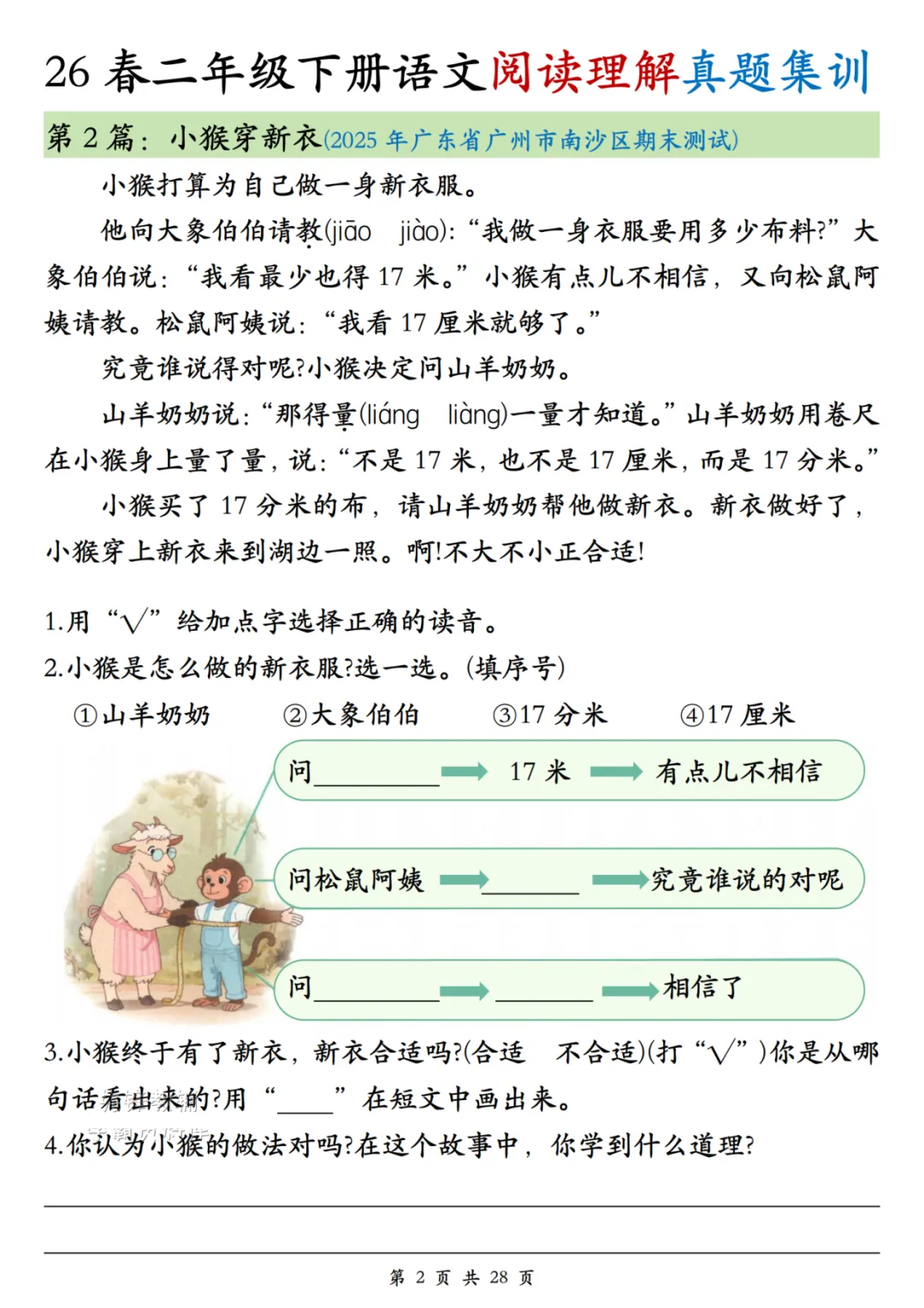 二年级下册语文阅读理解真题训练,含答案-第4张图片-四季读书网