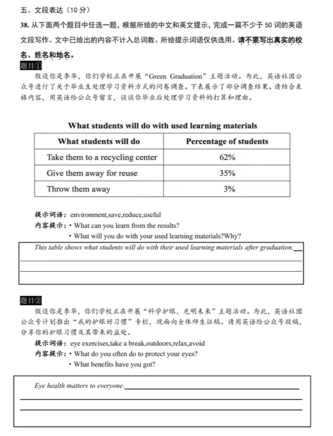 2026北京中考英语作文曝光,我才发现90%家长无效“鸡娃”-第2张图片-四季读书网