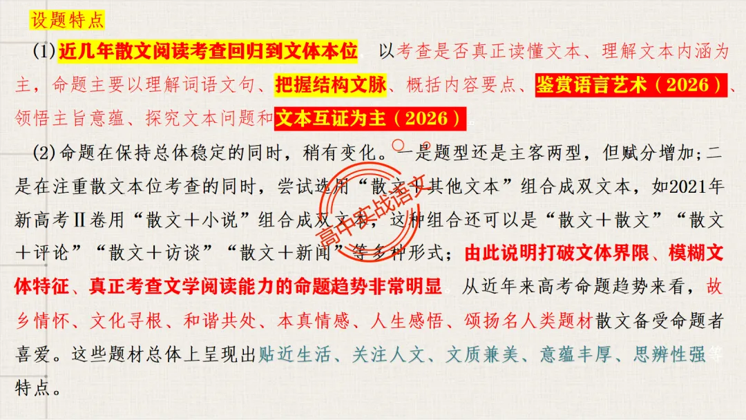 【对标近三年真题】高中语文统编教材【课内散文篇目考点】【逐课梳理】-第20张图片-四季读书网