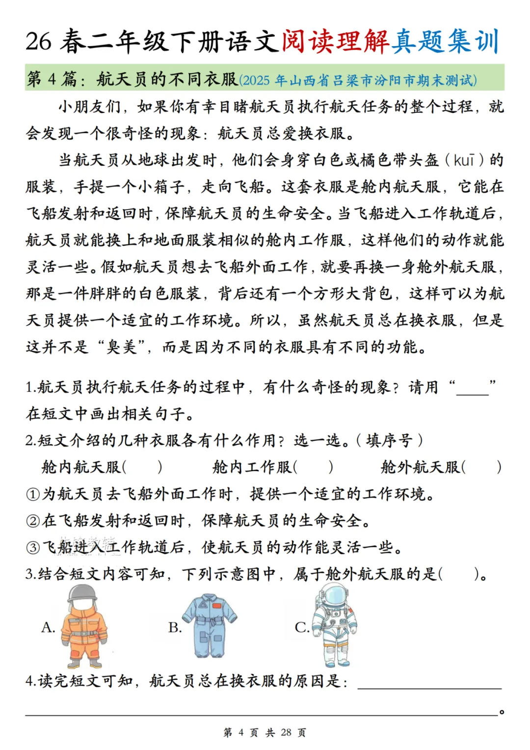 二年级下册语文阅读理解真题训练,含答案-第6张图片-四季读书网