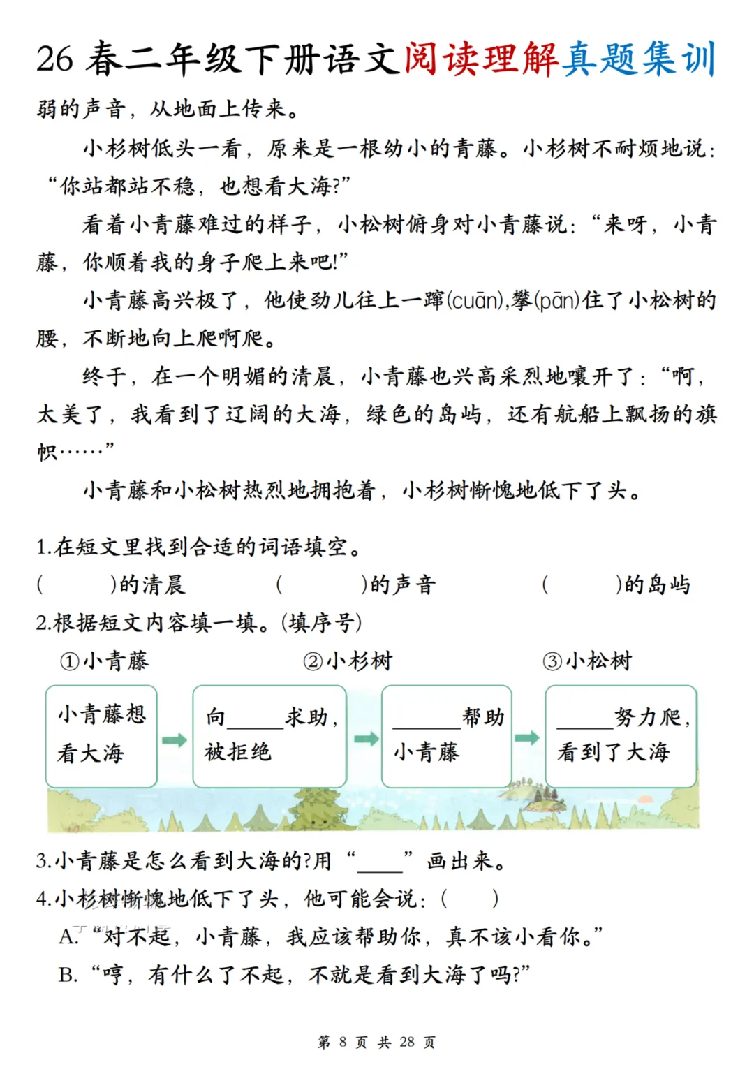 二年级下册语文阅读理解真题训练,含答案-第10张图片-四季读书网