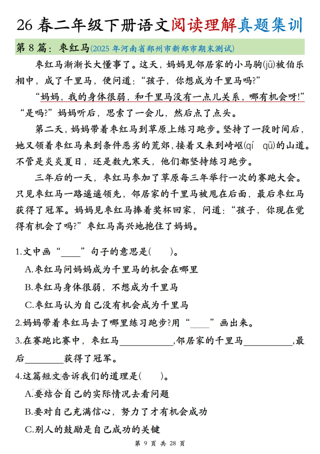 二年级下册语文阅读理解真题训练,含答案-第11张图片-四季读书网