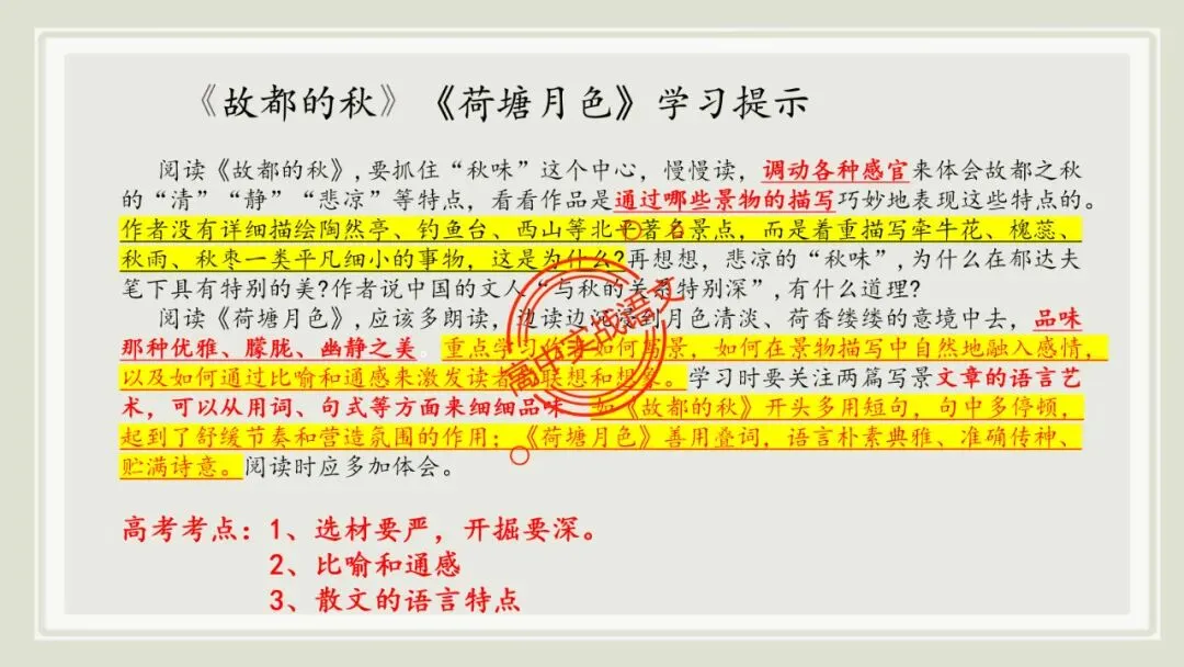 【对标近三年真题】高中语文统编教材【课内散文篇目考点】【逐课梳理】-第40张图片-四季读书网