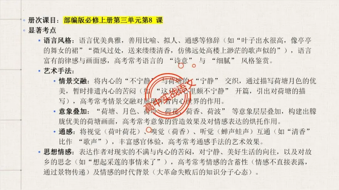 【对标近三年真题】高中语文统编教材【课内散文篇目考点】【逐课梳理】-第42张图片-四季读书网