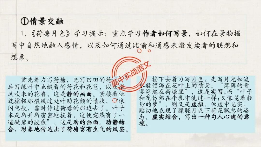 【对标近三年真题】高中语文统编教材【课内散文篇目考点】【逐课梳理】-第47张图片-四季读书网