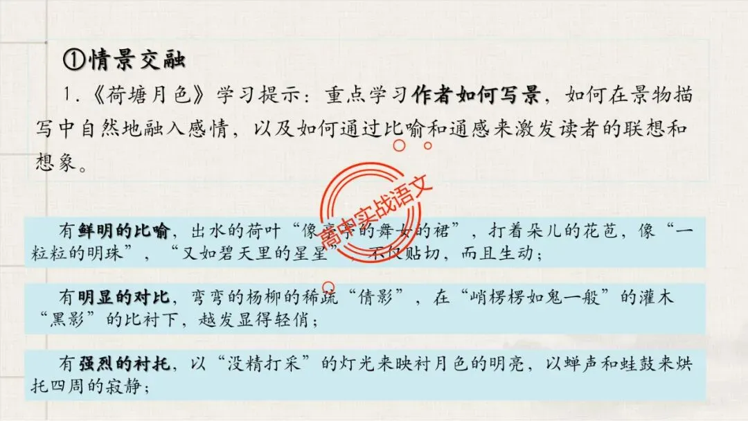 【对标近三年真题】高中语文统编教材【课内散文篇目考点】【逐课梳理】-第48张图片-四季读书网