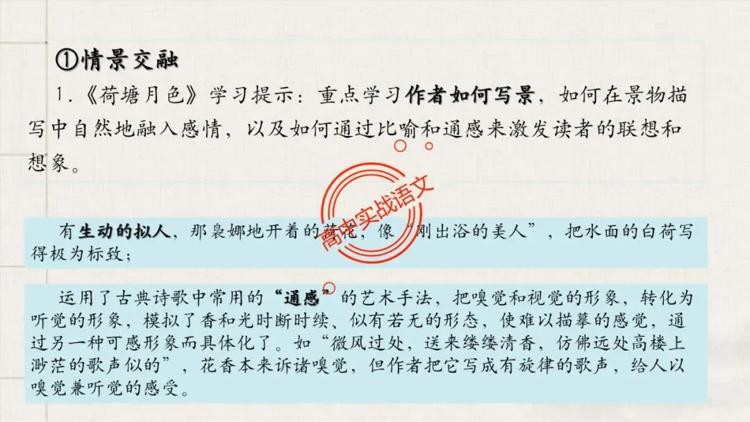 【对标近三年真题】高中语文统编教材【课内散文篇目考点】【逐课梳理】-第49张图片-四季读书网