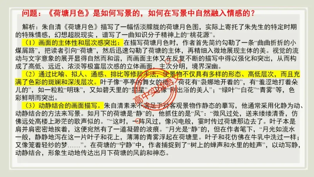 【对标近三年真题】高中语文统编教材【课内散文篇目考点】【逐课梳理】-第50张图片-四季读书网