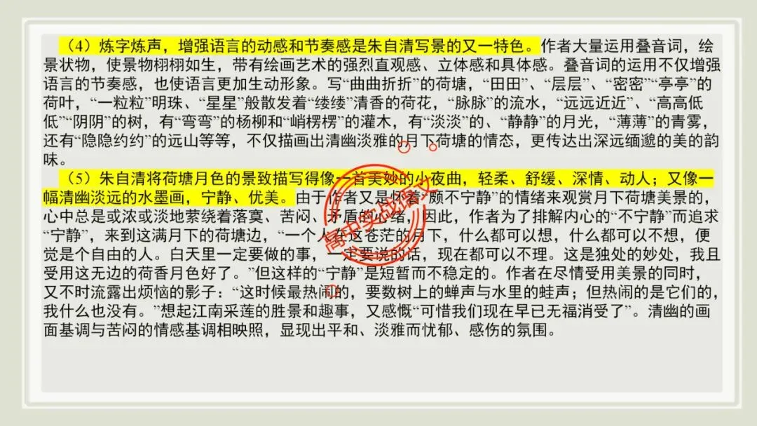 【对标近三年真题】高中语文统编教材【课内散文篇目考点】【逐课梳理】-第51张图片-四季读书网