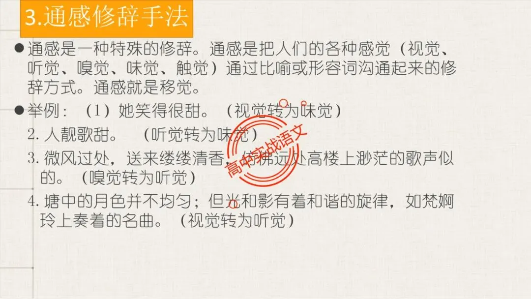 【对标近三年真题】高中语文统编教材【课内散文篇目考点】【逐课梳理】-第54张图片-四季读书网