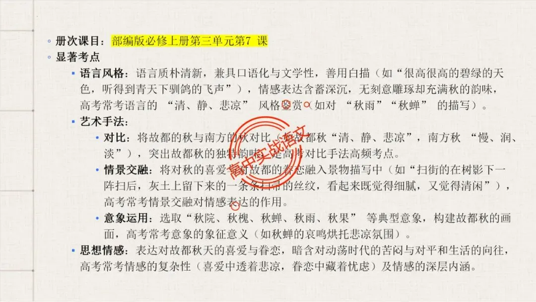 【对标近三年真题】高中语文统编教材【课内散文篇目考点】【逐课梳理】-第56张图片-四季读书网