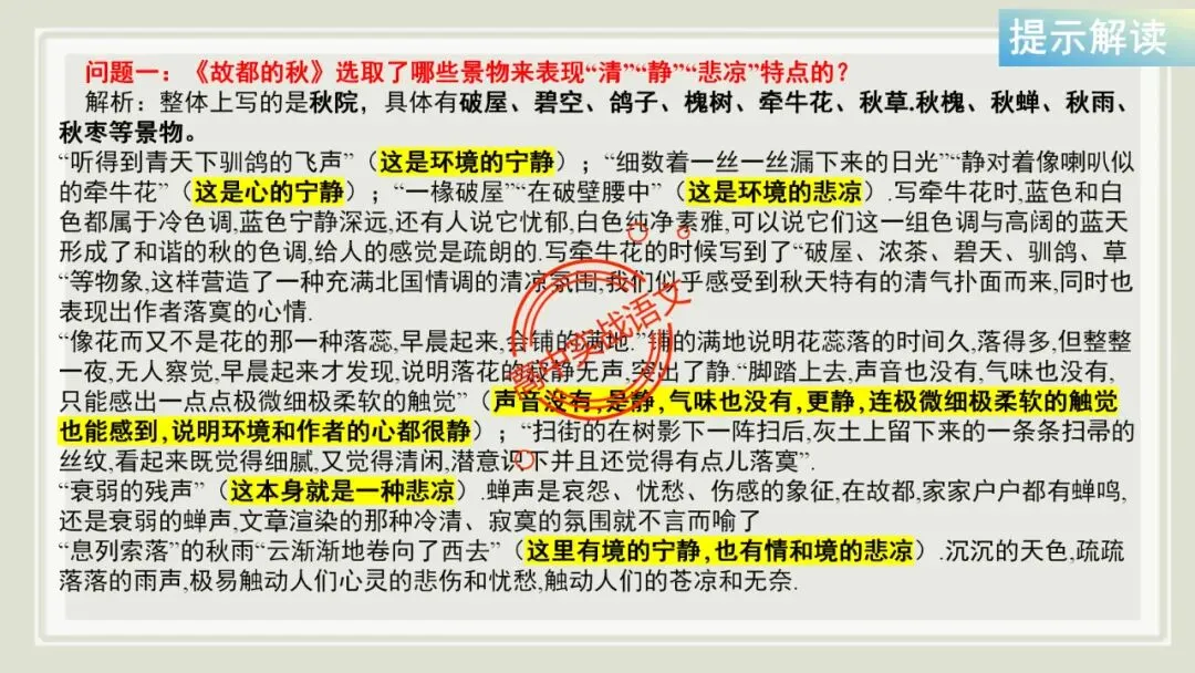 【对标近三年真题】高中语文统编教材【课内散文篇目考点】【逐课梳理】-第59张图片-四季读书网
