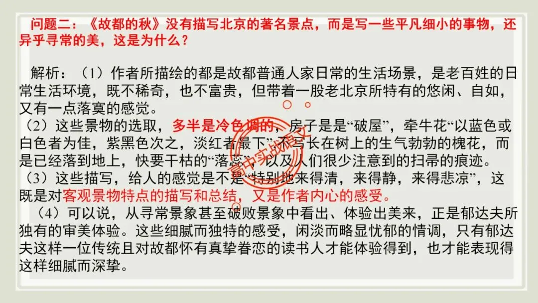 【对标近三年真题】高中语文统编教材【课内散文篇目考点】【逐课梳理】-第60张图片-四季读书网