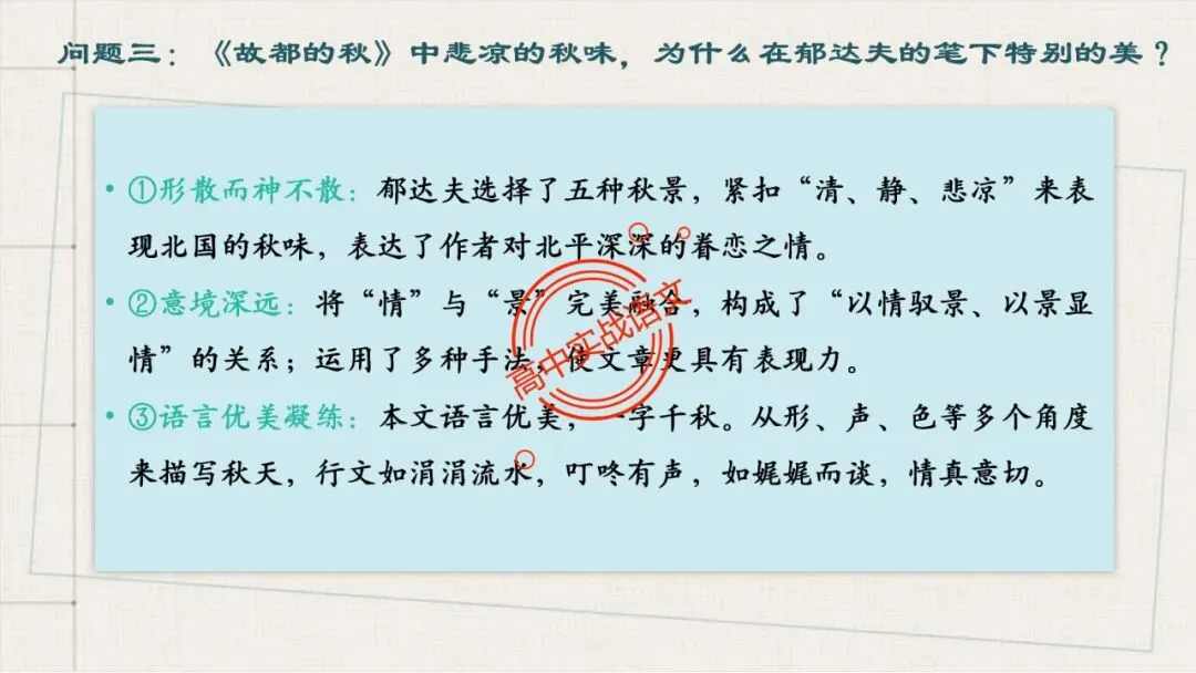 【对标近三年真题】高中语文统编教材【课内散文篇目考点】【逐课梳理】-第61张图片-四季读书网