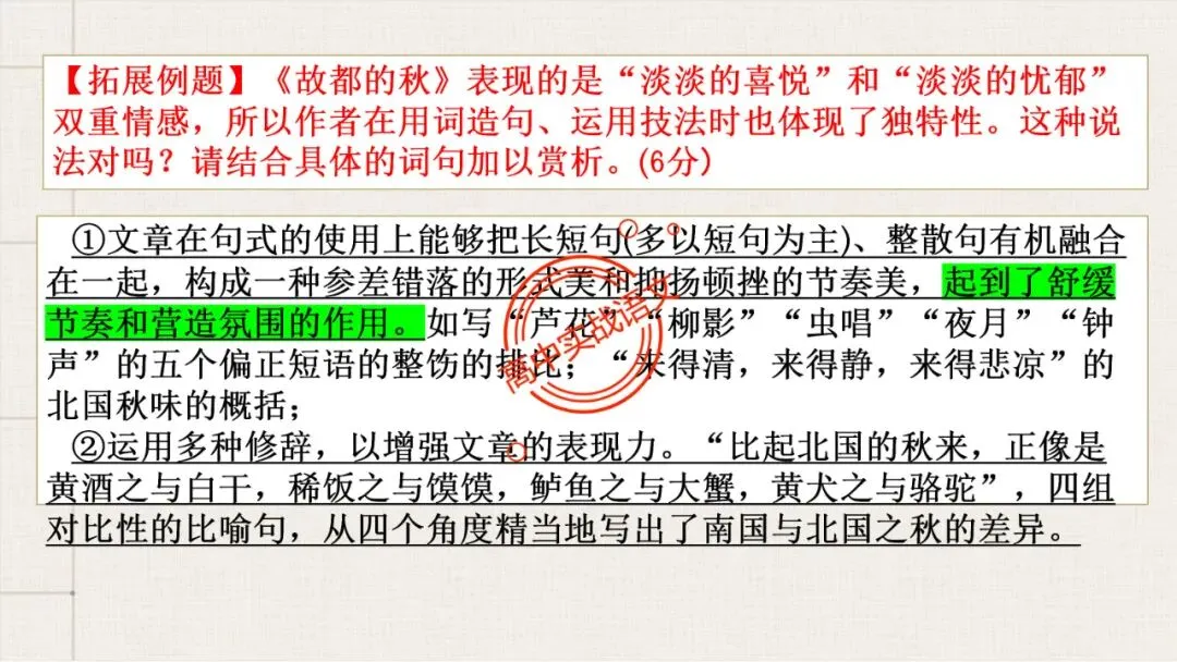 【对标近三年真题】高中语文统编教材【课内散文篇目考点】【逐课梳理】-第64张图片-四季读书网