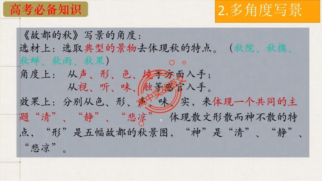 【对标近三年真题】高中语文统编教材【课内散文篇目考点】【逐课梳理】-第65张图片-四季读书网