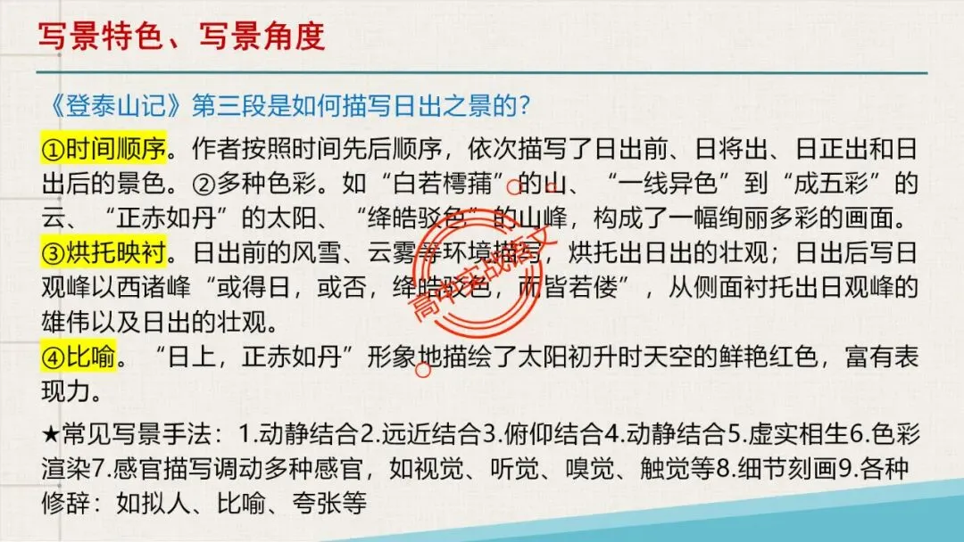 【对标近三年真题】高中语文统编教材【课内散文篇目考点】【逐课梳理】-第69张图片-四季读书网