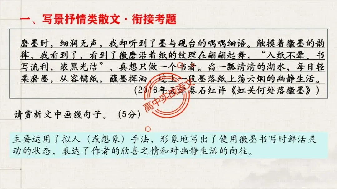 【对标近三年真题】高中语文统编教材【课内散文篇目考点】【逐课梳理】-第71张图片-四季读书网