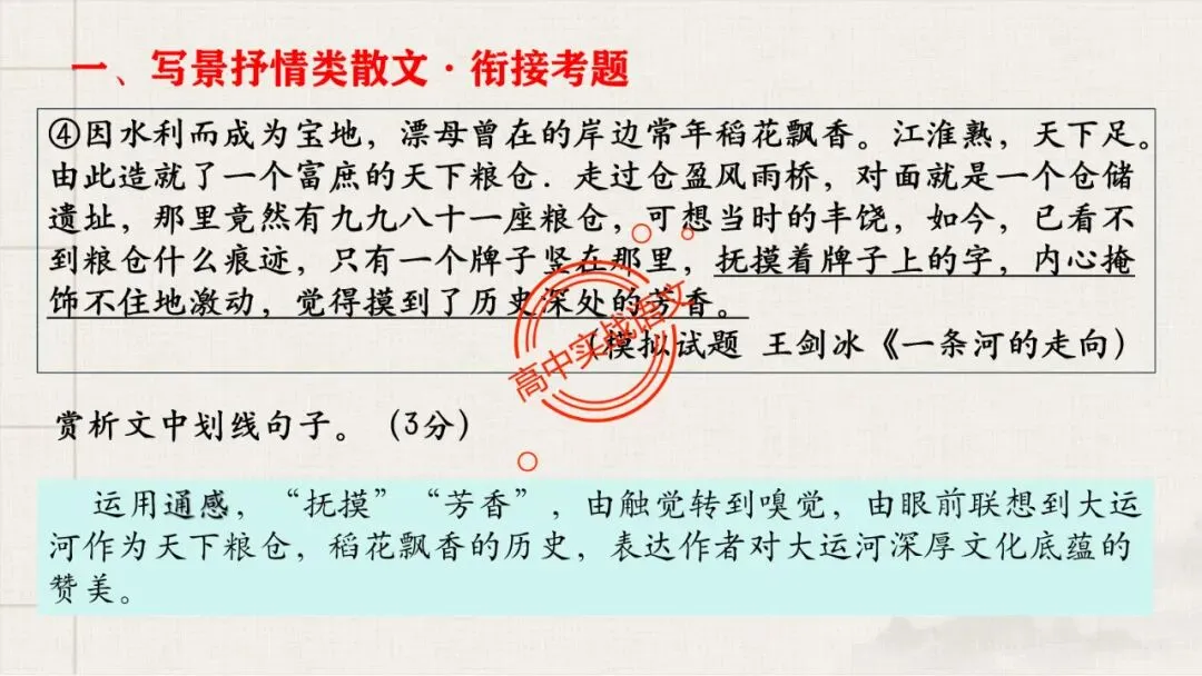 【对标近三年真题】高中语文统编教材【课内散文篇目考点】【逐课梳理】-第72张图片-四季读书网