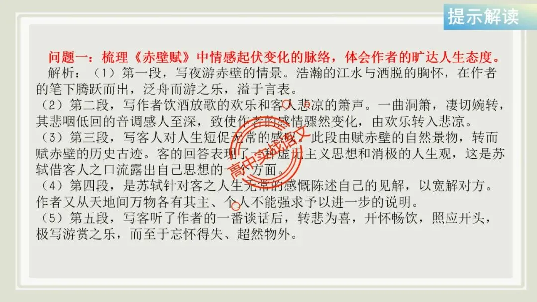 【对标近三年真题】高中语文统编教材【课内散文篇目考点】【逐课梳理】-第75张图片-四季读书网