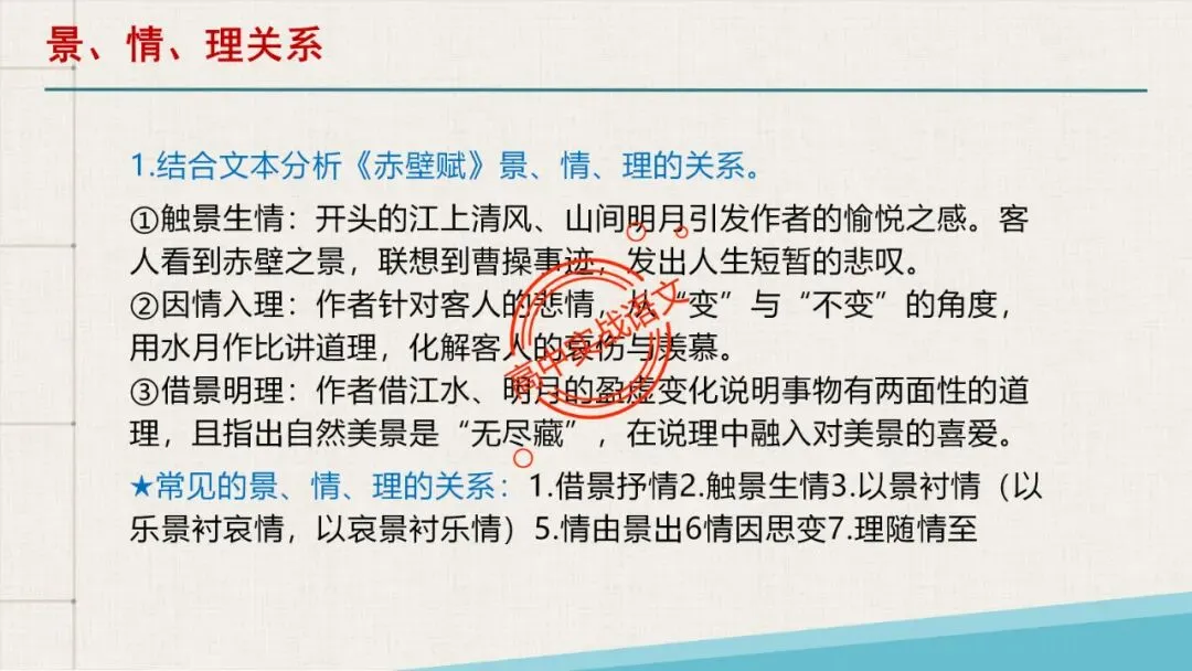 【对标近三年真题】高中语文统编教材【课内散文篇目考点】【逐课梳理】-第78张图片-四季读书网