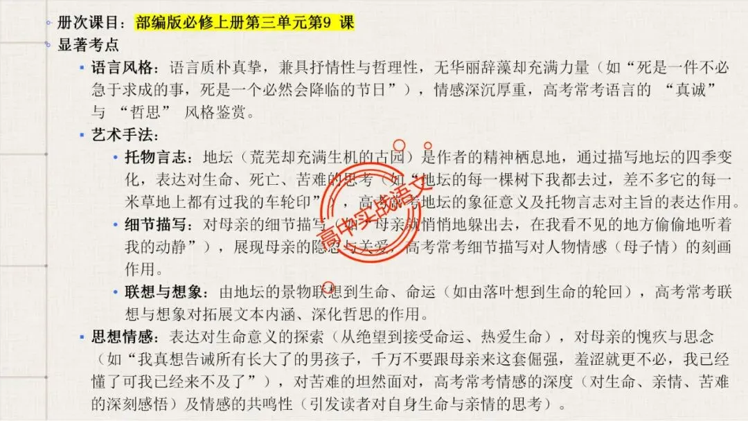 【对标近三年真题】高中语文统编教材【课内散文篇目考点】【逐课梳理】-第82张图片-四季读书网
