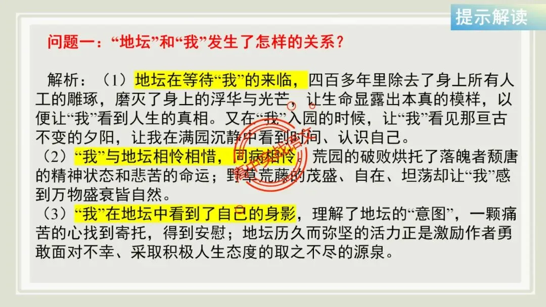 【对标近三年真题】高中语文统编教材【课内散文篇目考点】【逐课梳理】-第84张图片-四季读书网