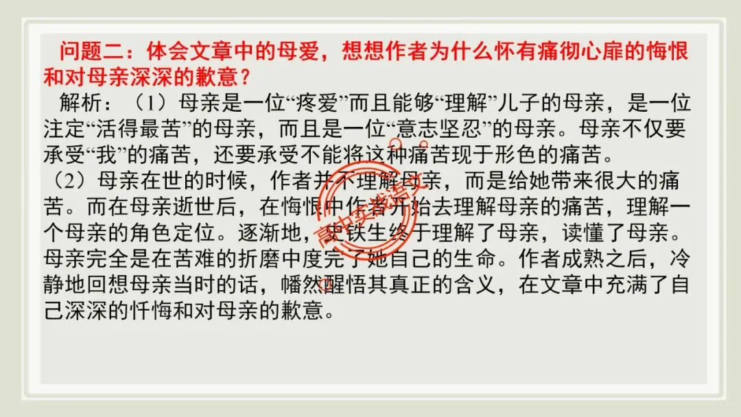【对标近三年真题】高中语文统编教材【课内散文篇目考点】【逐课梳理】-第85张图片-四季读书网