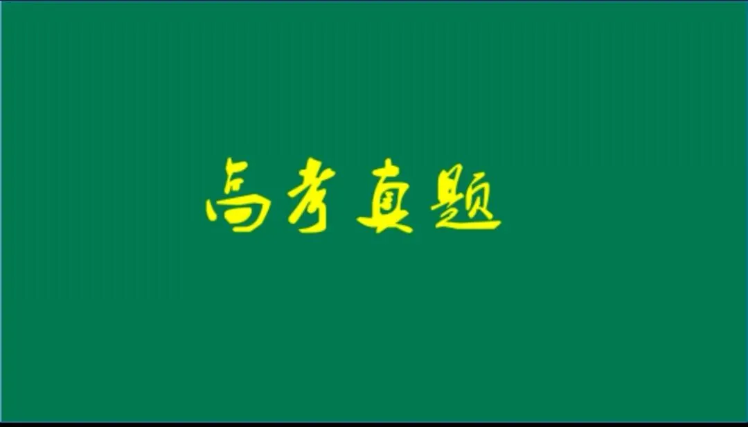 2026年河南省高考生物学真题、答案和解析、评析和备考策略(附word下载) ⊙-第22张图片-四季读书网