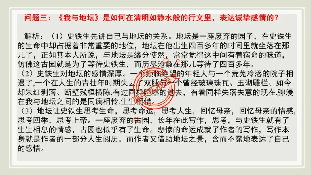【对标近三年真题】高中语文统编教材【课内散文篇目考点】【逐课梳理】-第86张图片-四季读书网