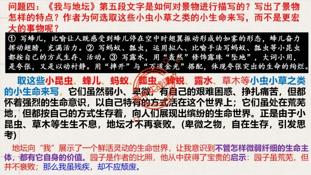 【对标近三年真题】高中语文统编教材【课内散文篇目考点】【逐课梳理】-第87张图片-四季读书网