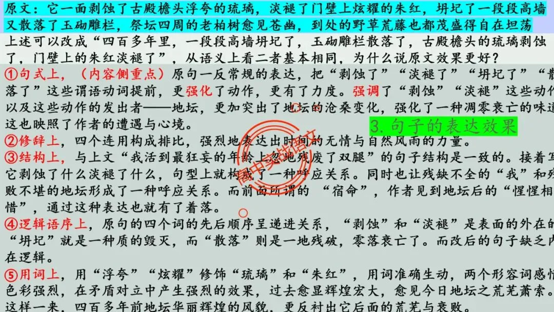 【对标近三年真题】高中语文统编教材【课内散文篇目考点】【逐课梳理】-第88张图片-四季读书网