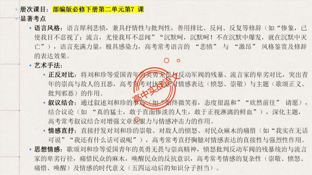 【对标近三年真题】高中语文统编教材【课内散文篇目考点】【逐课梳理】-第92张图片-四季读书网