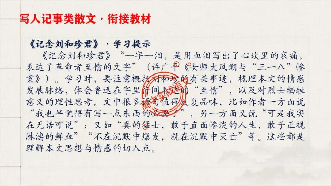 【对标近三年真题】高中语文统编教材【课内散文篇目考点】【逐课梳理】-第94张图片-四季读书网