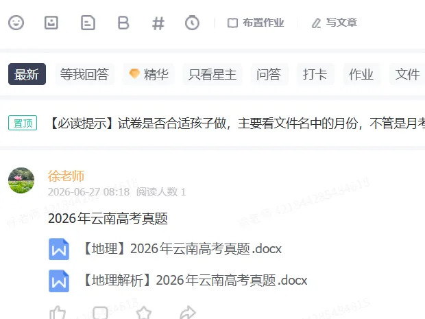 【物化生政史地】2026年云南高考真题-第1张图片-四季读书网