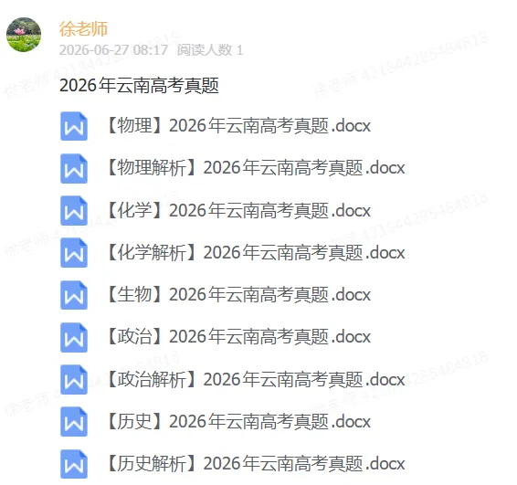【物化生政史地】2026年云南高考真题-第2张图片-四季读书网