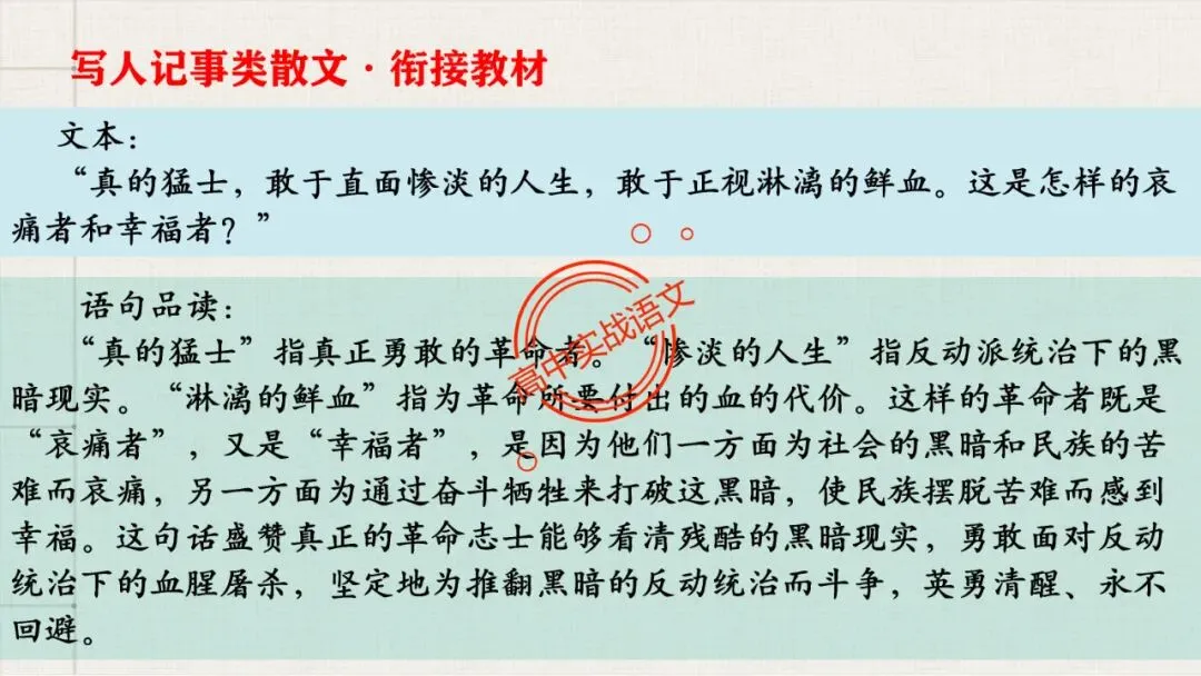 【对标近三年真题】高中语文统编教材【课内散文篇目考点】【逐课梳理】-第99张图片-四季读书网