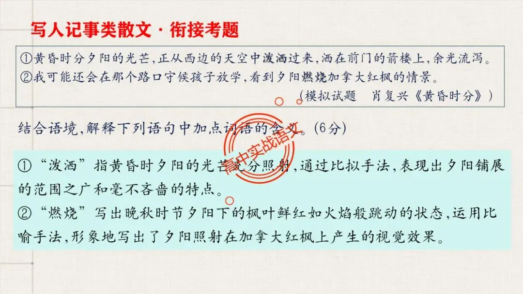 【对标近三年真题】高中语文统编教材【课内散文篇目考点】【逐课梳理】-第100张图片-四季读书网