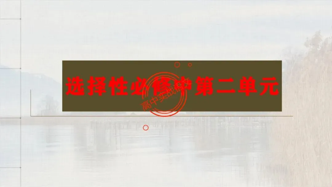【对标近三年真题】高中语文统编教材【课内散文篇目考点】【逐课梳理】-第101张图片-四季读书网