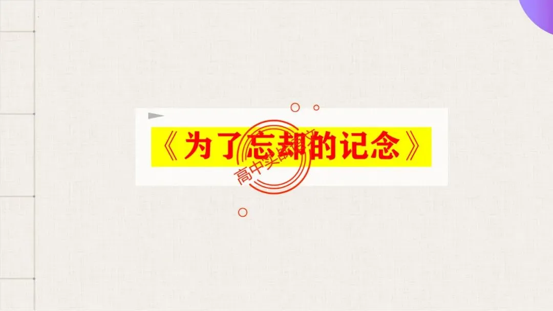 【对标近三年真题】高中语文统编教材【课内散文篇目考点】【逐课梳理】-第102张图片-四季读书网