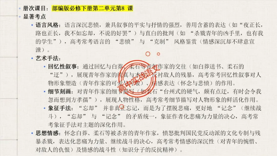 【对标近三年真题】高中语文统编教材【课内散文篇目考点】【逐课梳理】-第103张图片-四季读书网